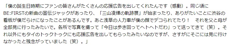 三山凌輝の父親エピソード②各所で写真撮影