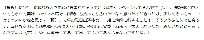 三山凌輝の父親エピソード③親キャン