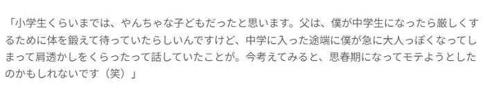 三山凌輝の父親エピソード①大人