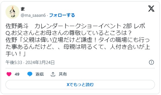 佐野勇斗の父親の役職は？