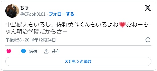 明治学院大学で佐野勇斗を目撃情報