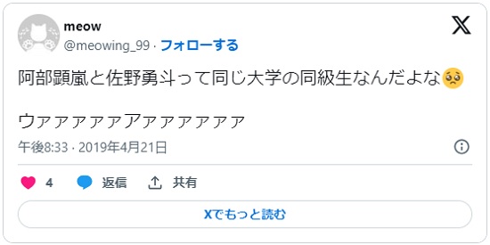 佐野勇斗を明治学院大学で目撃