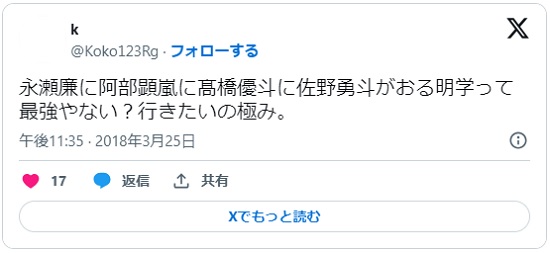 明治学院大学で佐野勇斗を目撃した情報