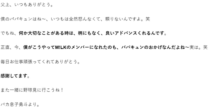 佐野勇斗、父親への感謝のメッセージ