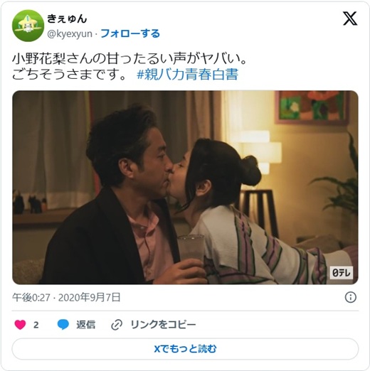 小野花梨とムロツヨシのキスシーン