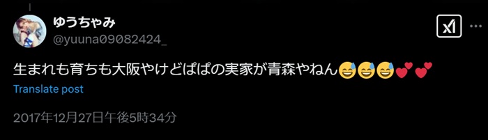 ゆうちゃみの父親は青森県出身